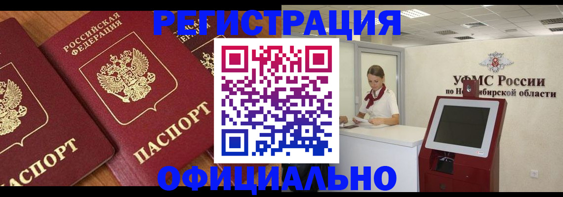 временная прописка в Городце